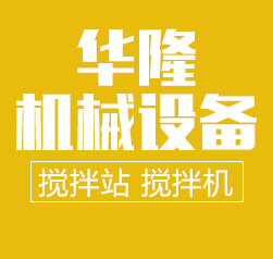 吉林省華隆機械設備有限公司